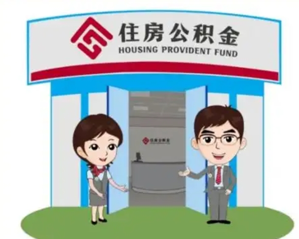 榆林离职可以取出公积金吗（离职能否取出住房公积金）